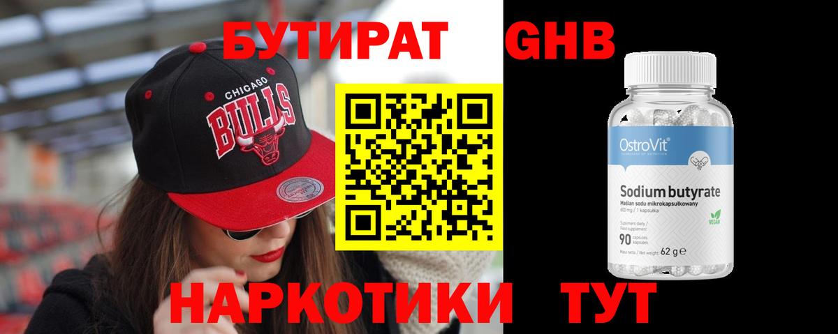 Бутират Butirat Лесной