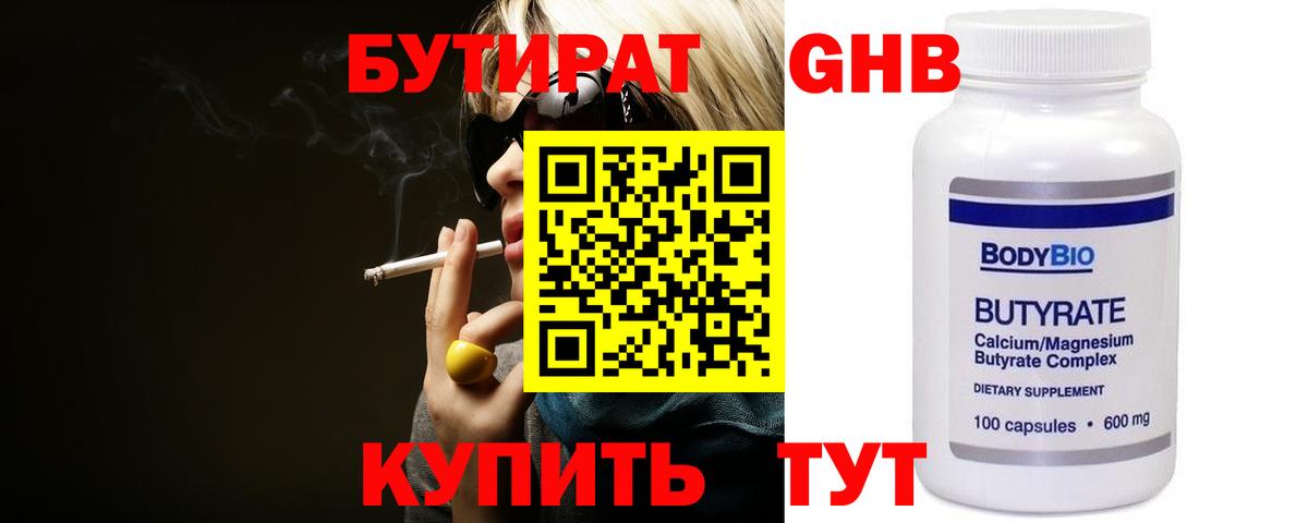 Бутират BDO 33%  Вход с VPN  Лесной 