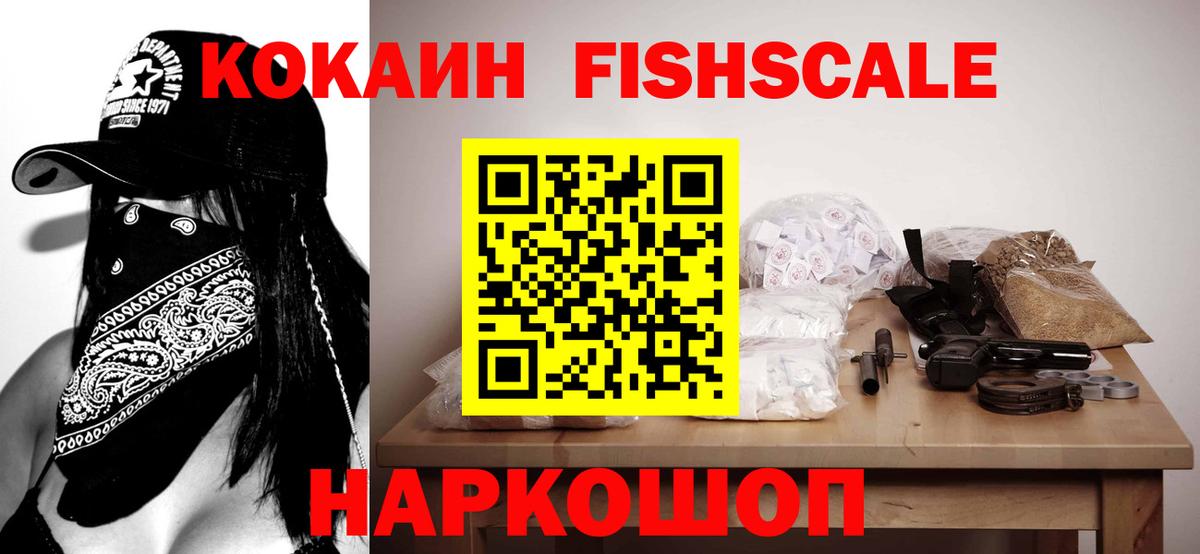 Лесной  Кокаин  Кокаин FishScale  Вход с VPN  Кокаин VHQ 
