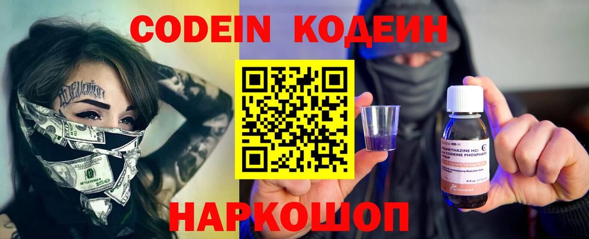 Лесной  Кодеиновый сироп Lean напиток Lean (лин)  Вход с VPN 