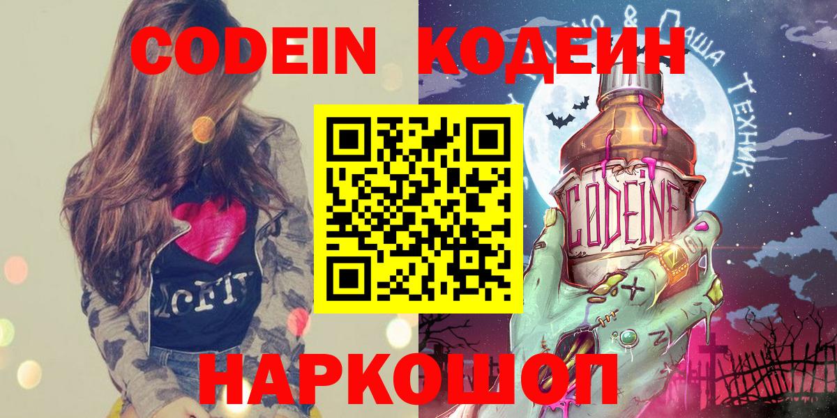 Кодеин Purple Drank Лесной