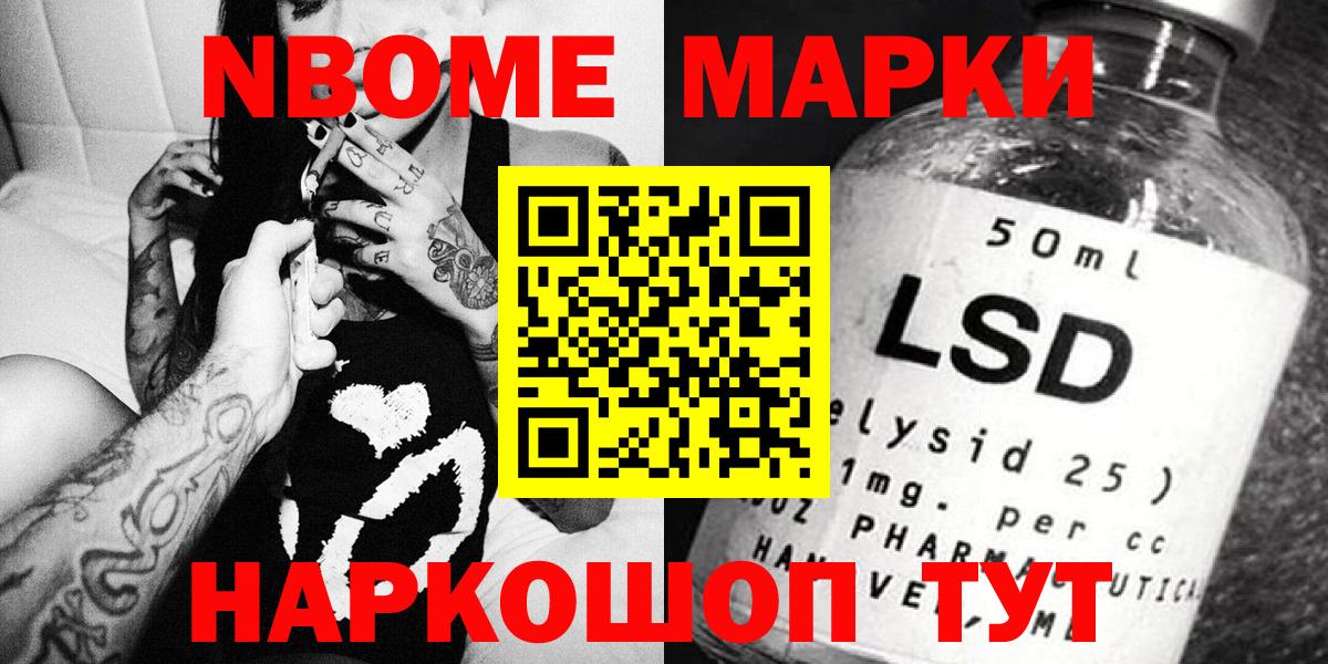 Марки 25I-NBOMe 1,5мг Лесной